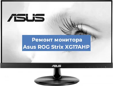Замена ламп подсветки на мониторе Asus ROG Strix XG17AHP в Белгороде